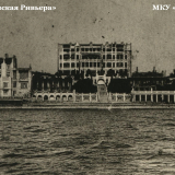 Курорт «Кавказская Ривьера» - Вид на курорт с моря. 1910 г. Сочи. МКУ «Архив г. Сочи». ФДК. Оп. 1. Ед. Хр. 145.