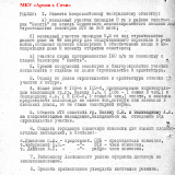 Санаторий «Актер»