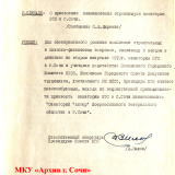 Санаторий «Актер»