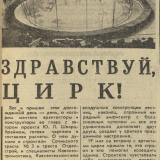 Цирк