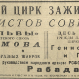 Цирк
