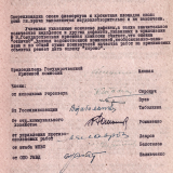 Санаторий «Металлург» - 17. Решение Сочинского горисполкома от 11 июля 1956 г. об утверждении акта ввода в эксплуатацию объектов санатория «Металлург». МКУ «Архив г. Сочи». Ф.Р-292. Оп. 1. Д. 30. Л. 84.