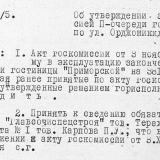 Гостиница «Приморская»