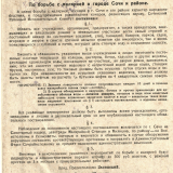 Сочинская противомалярийная станция