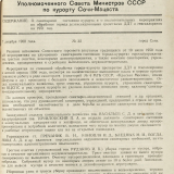 Сочинская противомалярийная станция