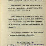 Сочинская противомалярийная станция