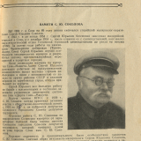Сочинская противомалярийная станция
