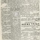 "Солдат и рабочий" (Сочи). 2 июля 1917 г. - Лист 4.