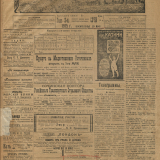 Газета «Сочинский листок». 10 мая 1915 года, воскресенье. № 634.