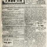 Газета «Солдат и рабочий». 2 июля 1917 года, воскресенье. № 20.