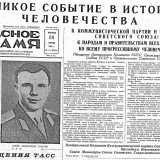 Ю.А. Гагарин - первый космонавт. - Газета «Красное Знамя». Сочи. 14 апреля 1961 г.