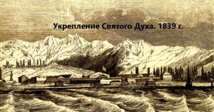 Список укреплений Черноморской Береговой Линии, построенных и предполагаемых к постройке (начало 1840 г.)