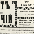 Газета «Солдат и рабочий». 5 июля 1917 года, среда. № 21.