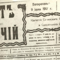 Газета «Солдат и рабочий». 9 июля 1917 года, воскресенье. № 23.