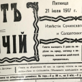 Газета «Солдат и рабочий». 21 июля 1917 года, пятница. № 28.