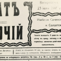 Газета «Солдат и рабочий». 23 июля 1917 года, воскресенье. № 30.