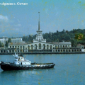 Строительство Сочинского морского вокзала