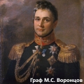 Рапорт H.H. Раевского графу M.C. Воронцову